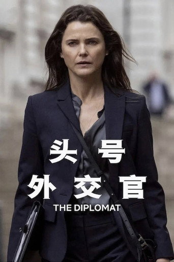 头号外交官海报