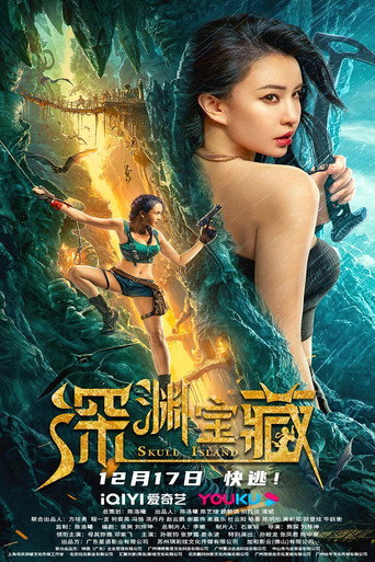 深渊宝藏海报