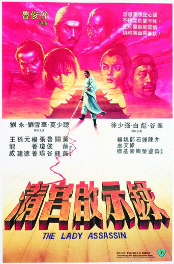 清宫启示录海报