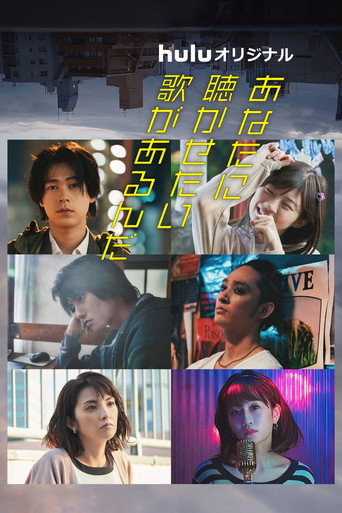 有首歌想给你听海报