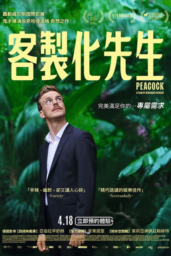 孔雀：我是真的吗？海报