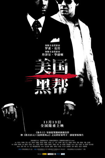 美国黑帮海报