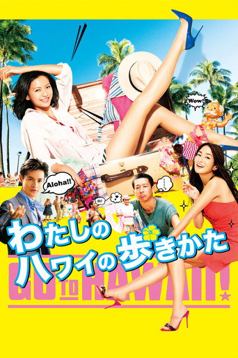 漫步夏威夷海报