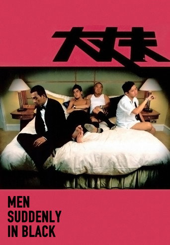大丈夫海报