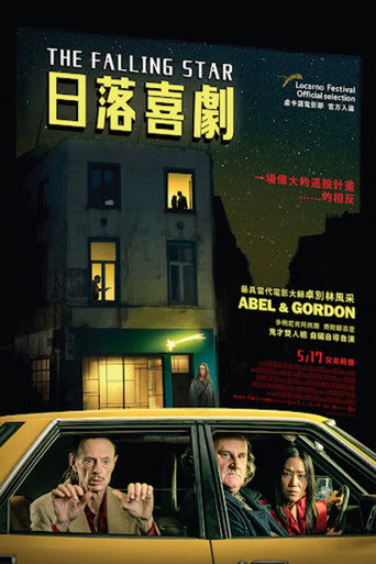 陨落之星海报