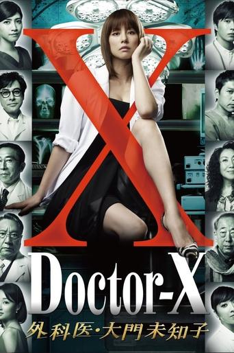 X医生：外科医生大门未知子海报