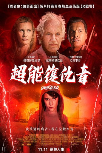 无法治愈海报