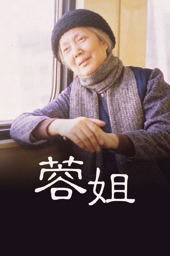 蓉姐海报