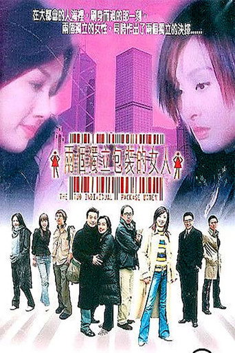 两个独立包装的女人海报