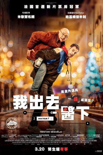 医生在么海报