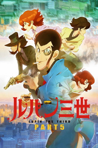 鲁邦三世 鲁邦三世 PartV海报