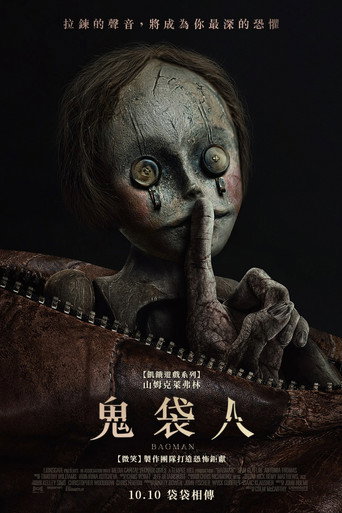 布袋人海报