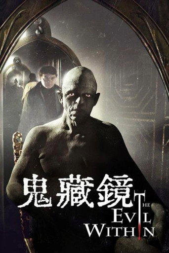 镜中邪魔海报