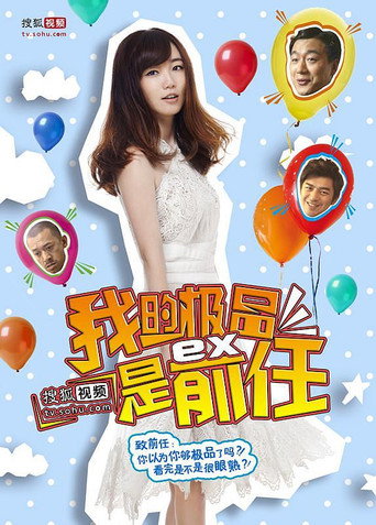 极品女士 第 1 季海报