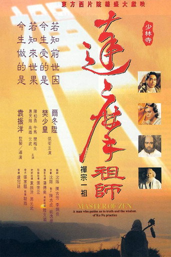 达摩祖师海报