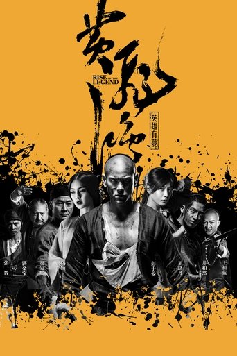 黄飞鸿之英雄有梦海报