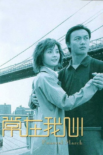 常在我心海报