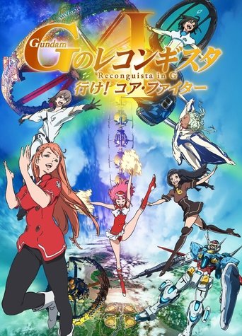 高达 G之复国运动 剧场版I 去吧！Core Fighter！海报