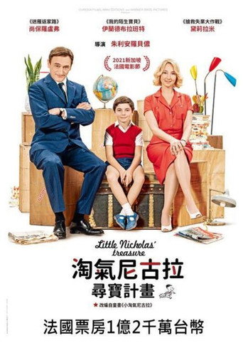 小淘气尼古拉的宝藏海报