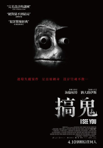 找到你了海报