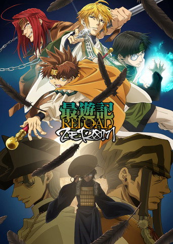 最游记 最游记 RELOAD ZEROIN海报