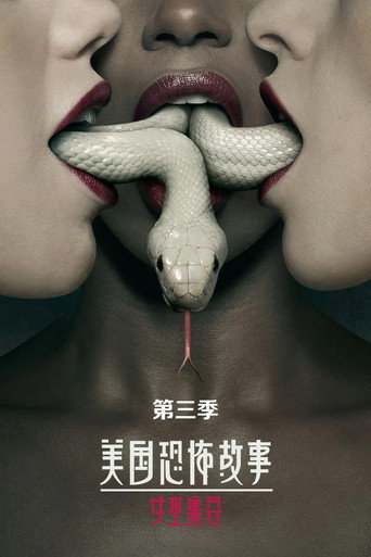 美国恐怖故事 女巫集会海报