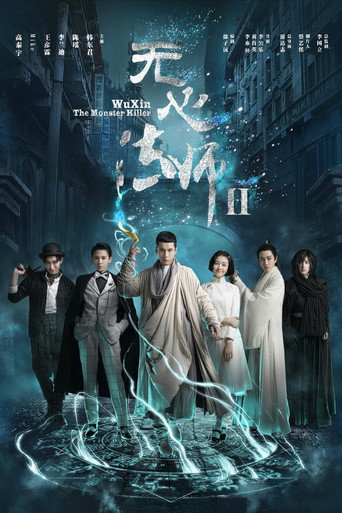 无心法师 第 2 季海报