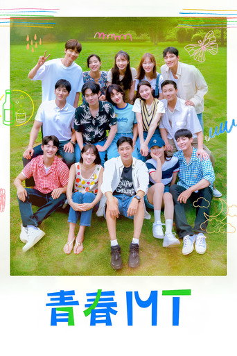 青春MT海报