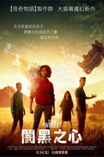 黑暗心灵海报