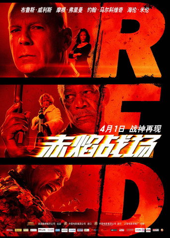 赤焰战场海报