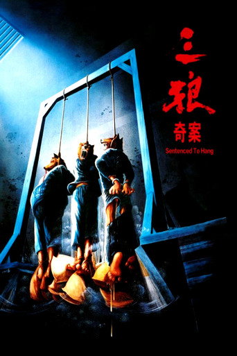 三狼奇案海报