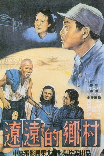 辽远的乡村海报