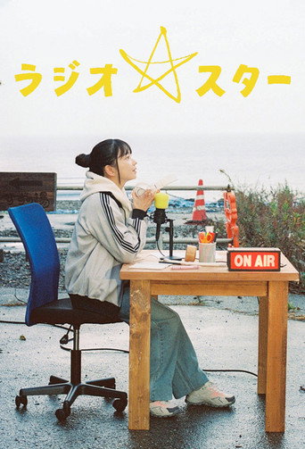 电台明星海报