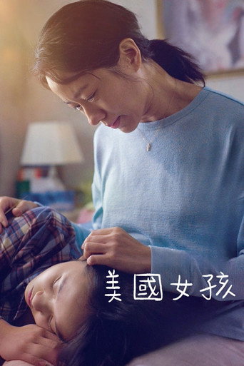 美国女孩海报