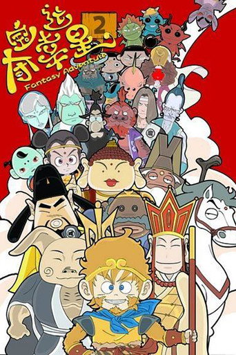 夺宝幸运星 第2季海报
