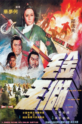 金毛狮王海报