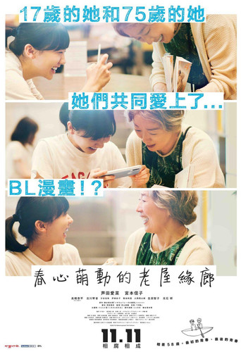 萍水相腐檐廊下海报
