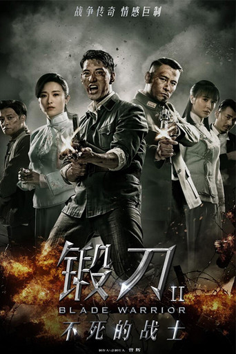 锻刀 第 2 季海报