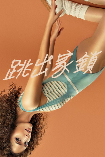 健身世界海报
