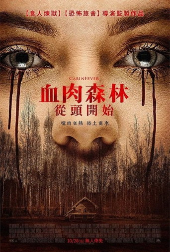 新尸骨无存海报