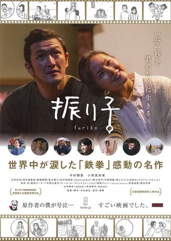 钟摆人生海报