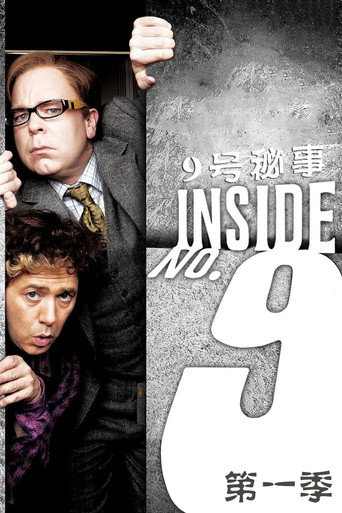 9号秘事 第 1 季海报