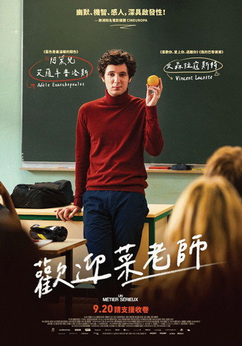 代课教师海报