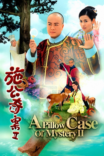 施公奇案 第 2 季海报