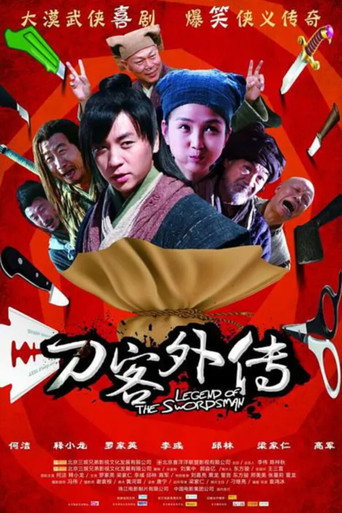 刀客外传海报