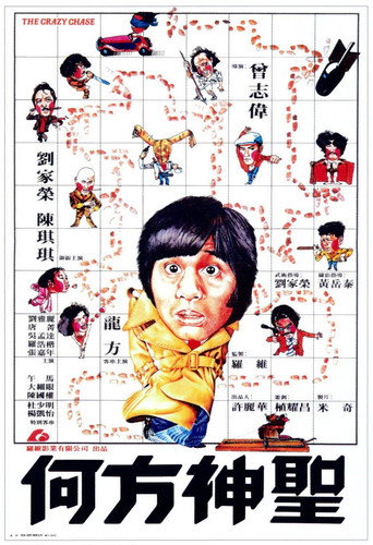何方神圣海报