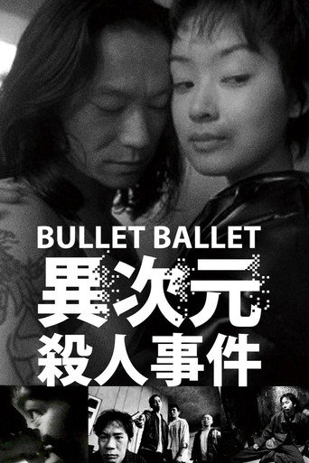 子弹芭蕾海报