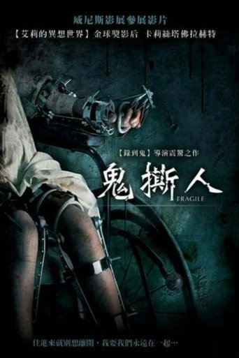 脆弱海报