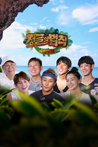 金炳万的丛林法则 第 28 季海报