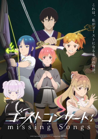 幽灵音乐会：遗失的歌曲海报